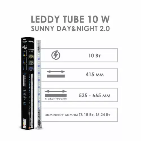 AQUAEL LAMPĂ LEDDY TUBE 10W SUNNY DAY&NIGHT 2.0