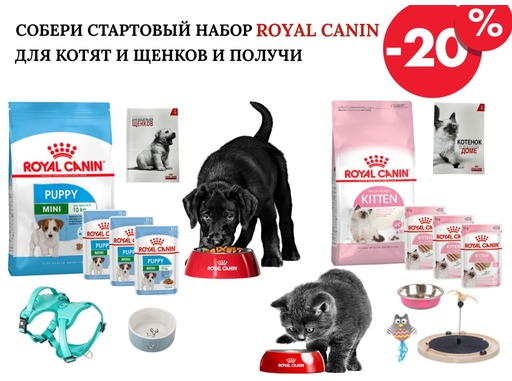 Creează Kitul de Start Royal Canin și primește 20% reducere!