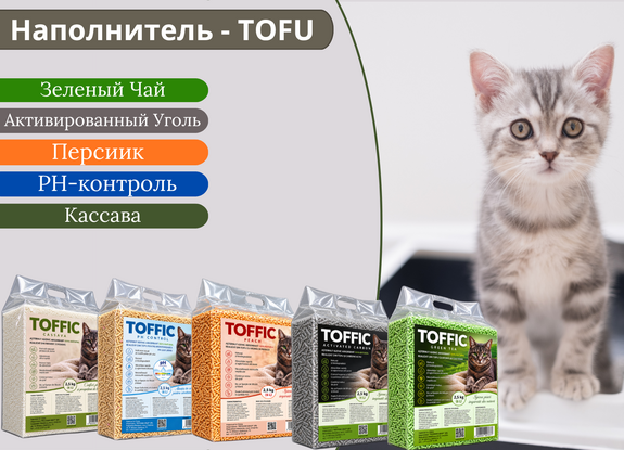 Наполнитель TOFFIC